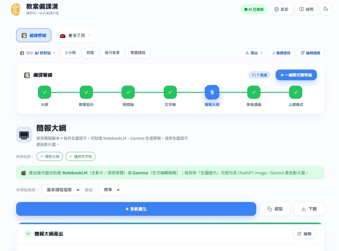 教案備課漢