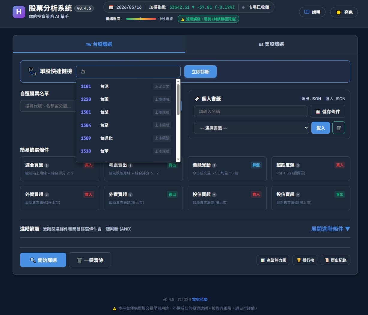 股票分析系統