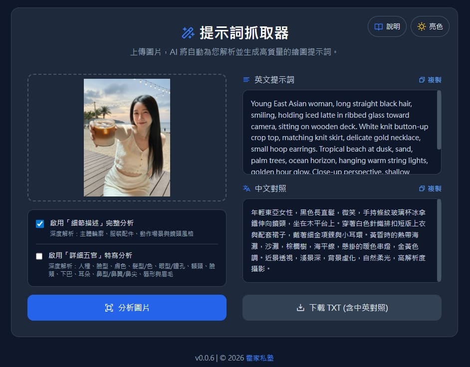 提示詞抓取器
