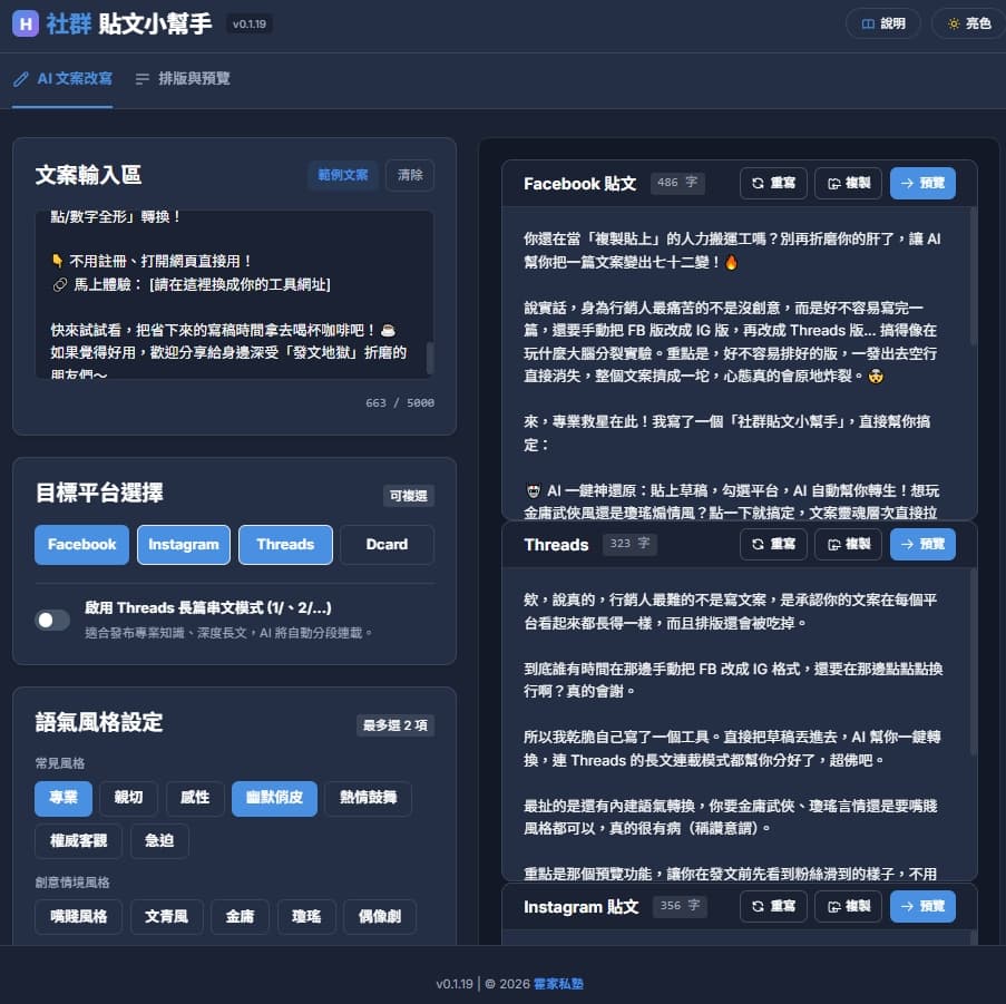 社群 貼文小幫手