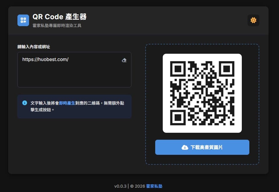 QR Code 產生器